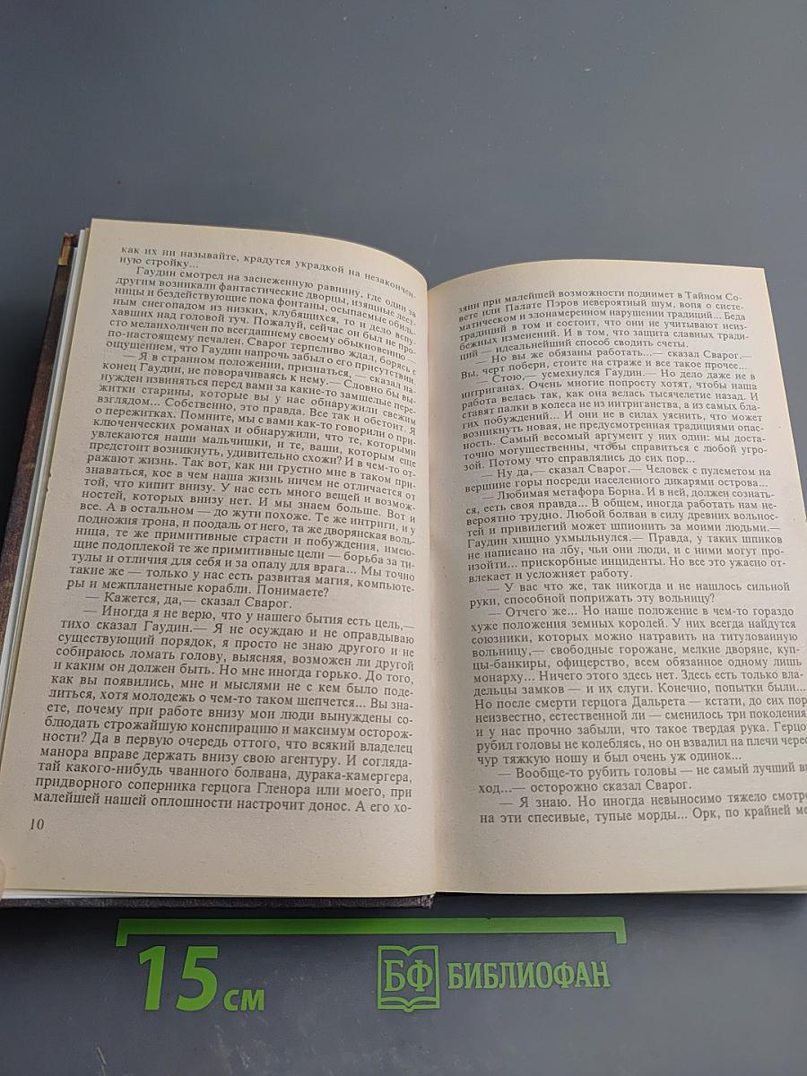 Сварог. Летающие острова