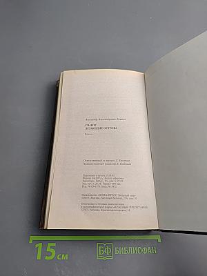 Сварог. Летающие острова