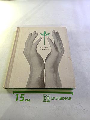 Молодым родителям