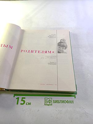 Молодым родителям