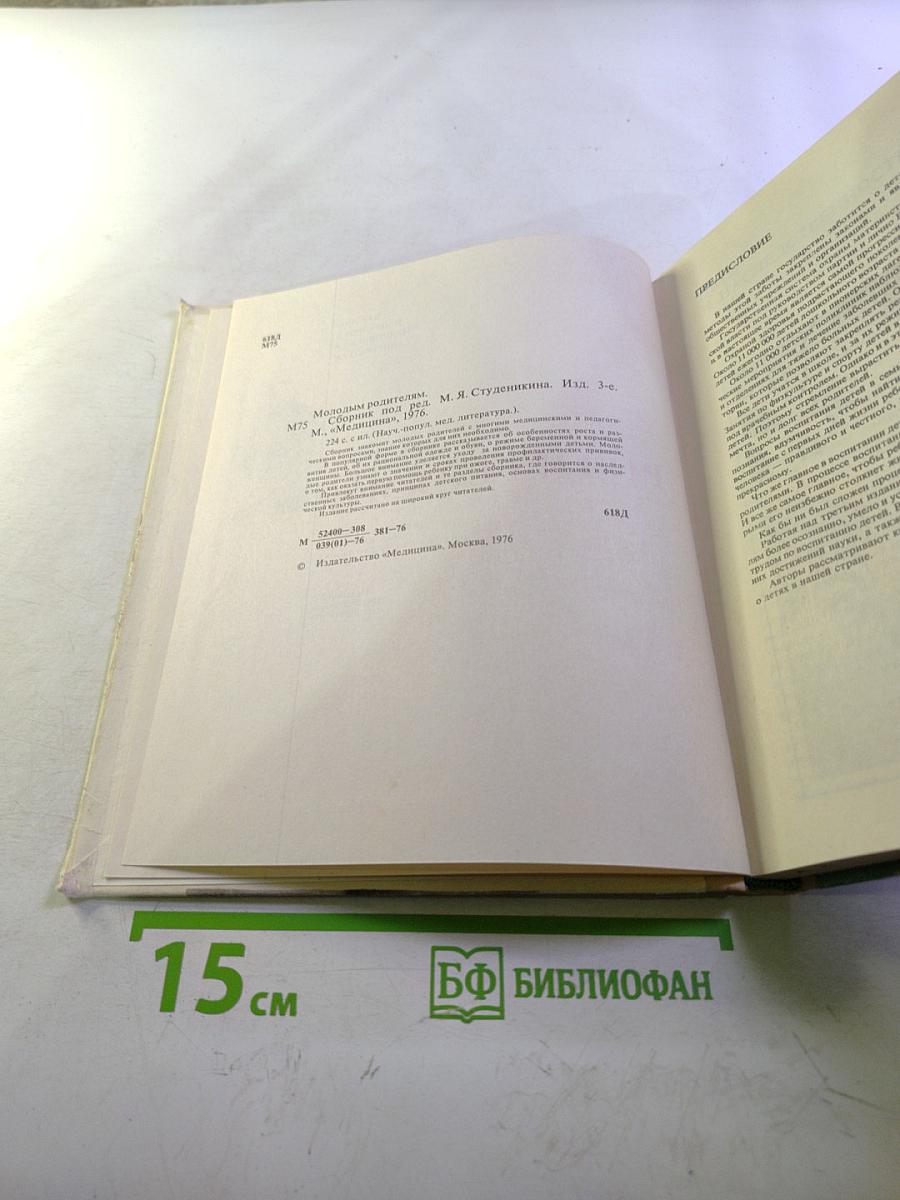 Молодым родителям