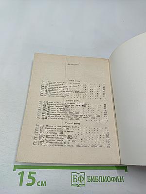 Всесоюзный музей А. С. Пушкина. Очерк-путеводитель