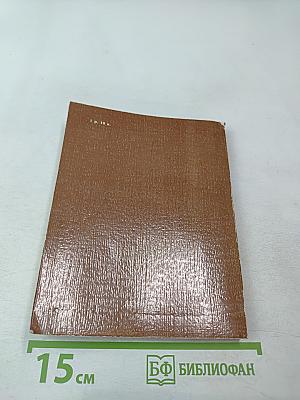 Всесоюзный музей А. С. Пушкина. Очерк-путеводитель