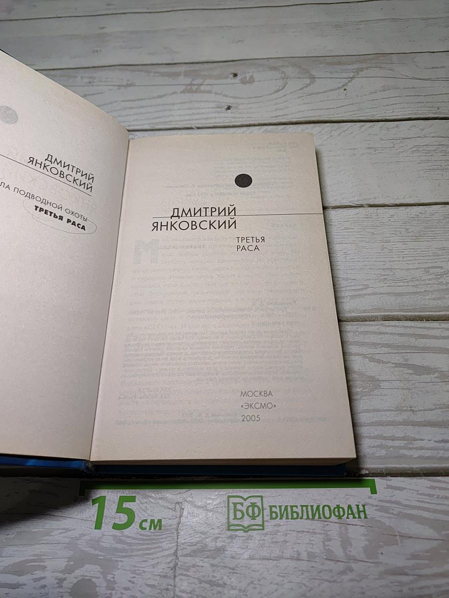 Третья раса