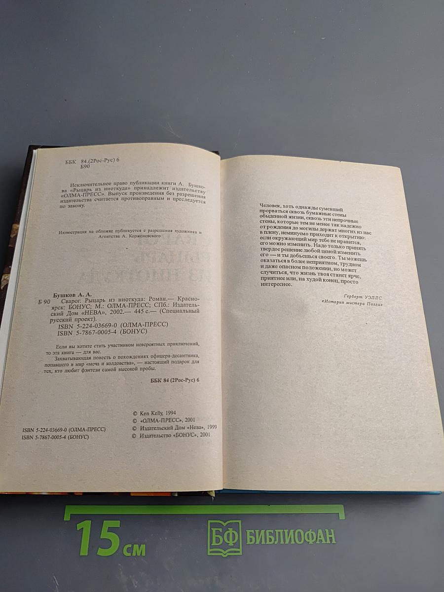 Сварог. Рыцарь из Ниоткуда