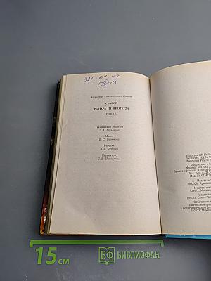 Сварог. Рыцарь из Ниоткуда