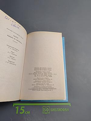 Сварог. Рыцарь из Ниоткуда