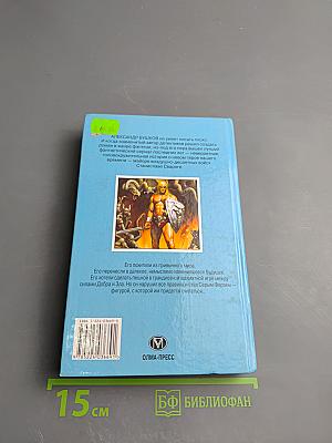 Сварог. Рыцарь из Ниоткуда