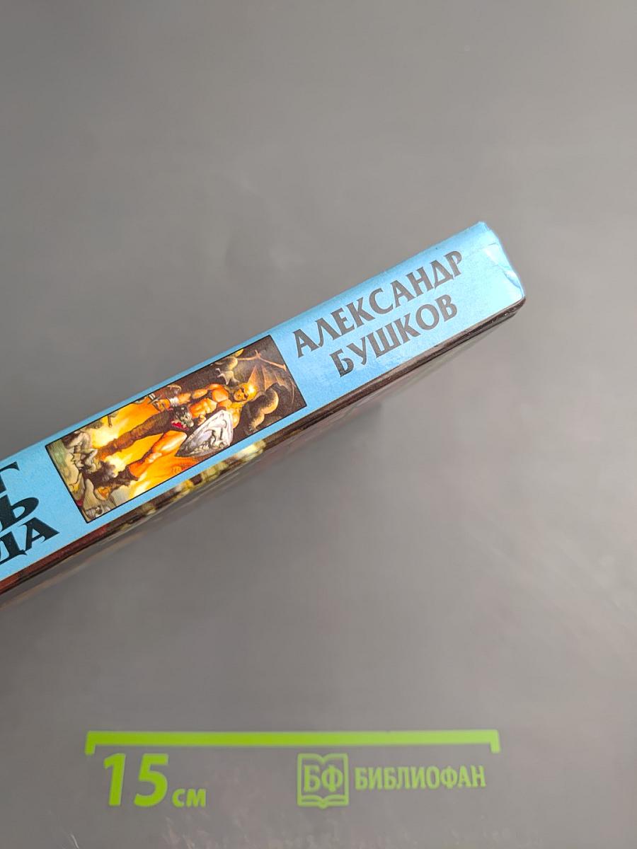 Сварог. Рыцарь из Ниоткуда