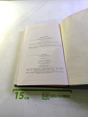 Бальзак. Собрание сочинений в 24 томах. Том XVI. Сцены политической жизни