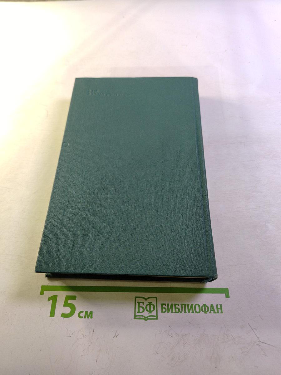 Бальзак. Собрание сочинений в 24 томах. Том XVI. Сцены политической жизни