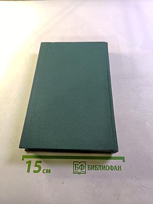 Бальзак. Собрание сочинений в 24 томах. Том XVI. Сцены политической жизни