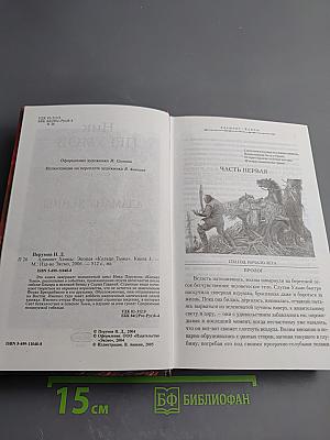 Адамант Хенны. Книга третья