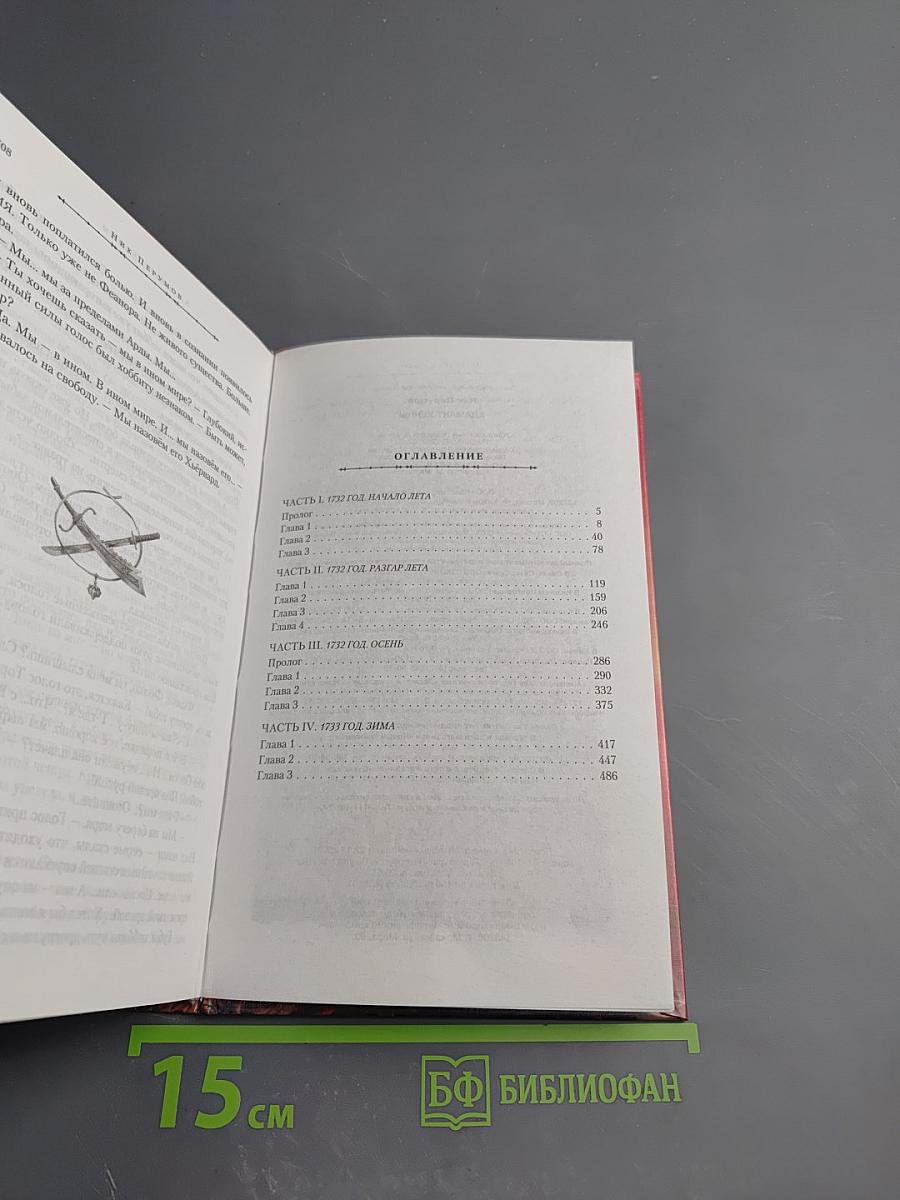 Адамант Хенны. Книга третья