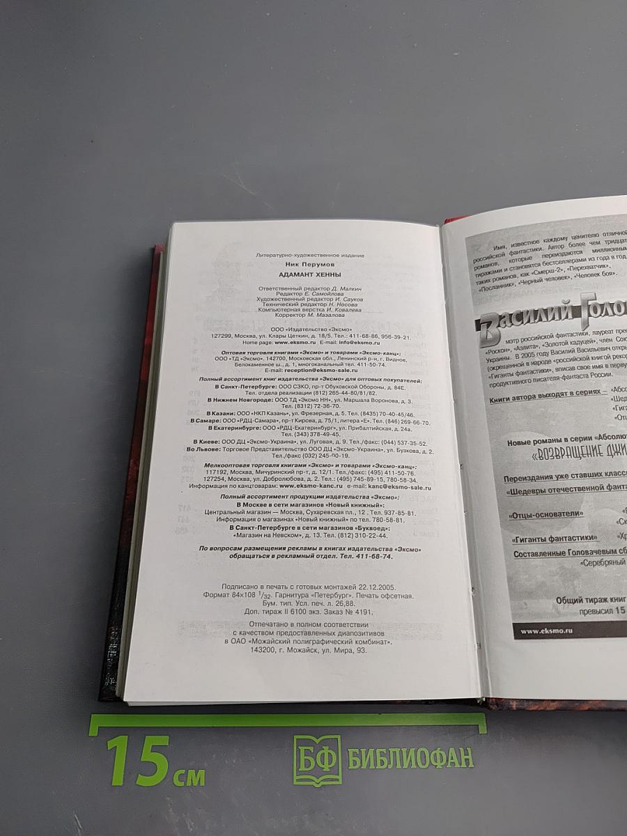 Адамант Хенны. Книга третья