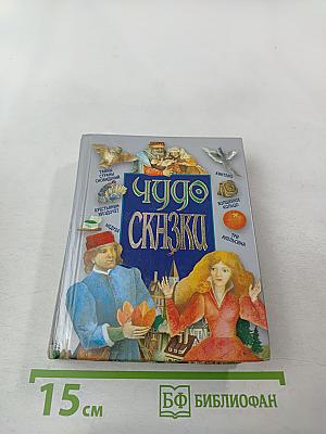 Чудо-Сказки
