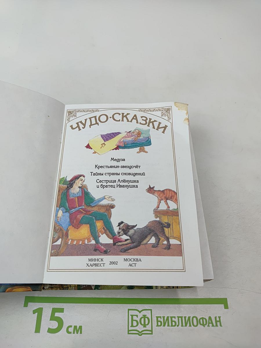 Чудо-Сказки