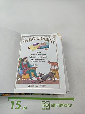 Чудо-Сказки