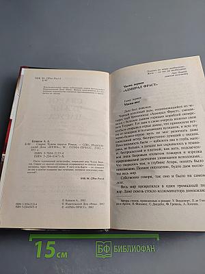 Сварог. Чужие паруса