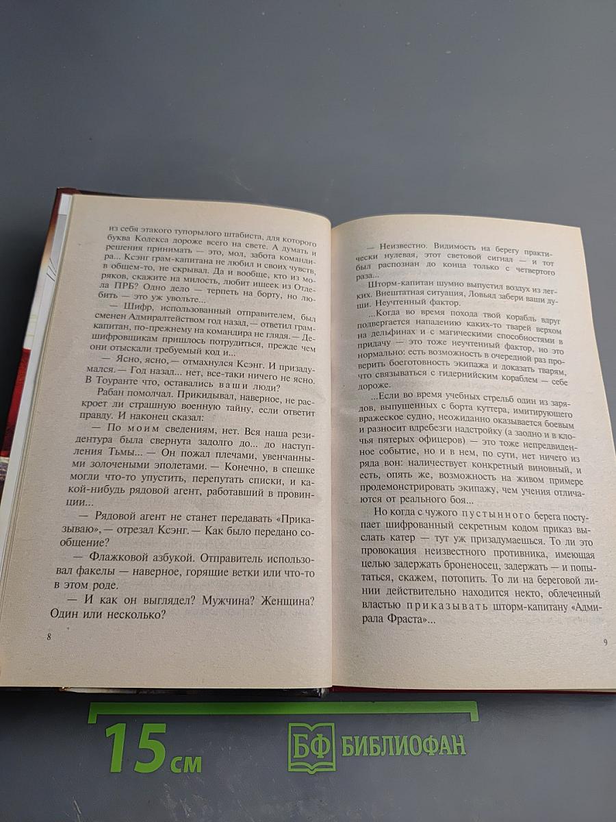 Сварог. Чужие паруса