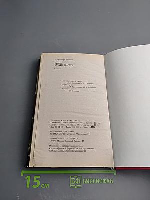 Сварог. Чужие паруса