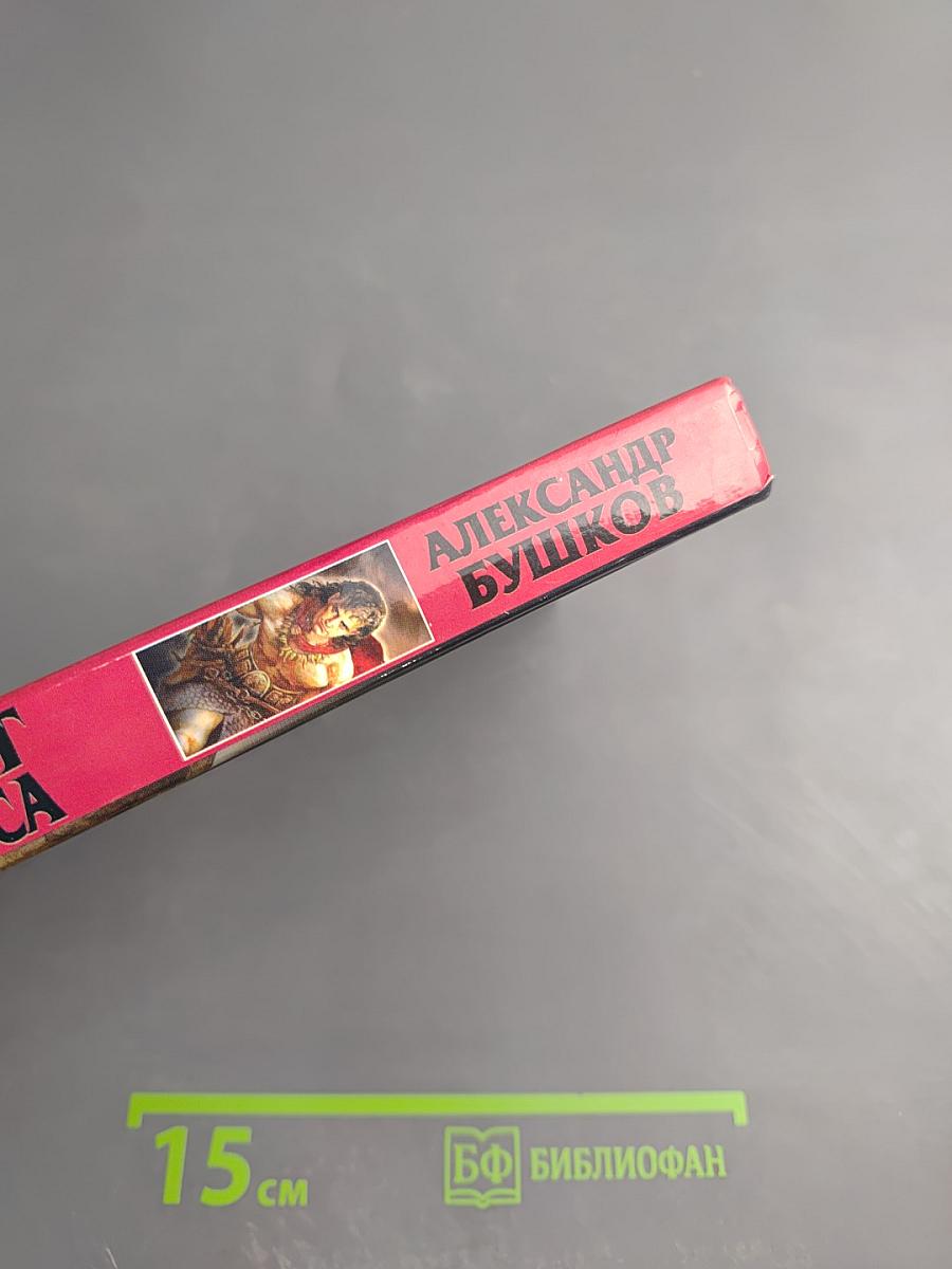 Сварог. Чужие паруса