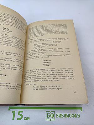 Краткий словарь синонимов русского языка