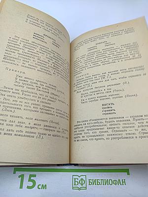 Краткий словарь синонимов русского языка