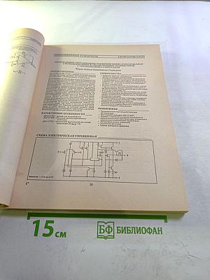 Интегральные микросхемы. Операционные усилители. Том I. Справочник