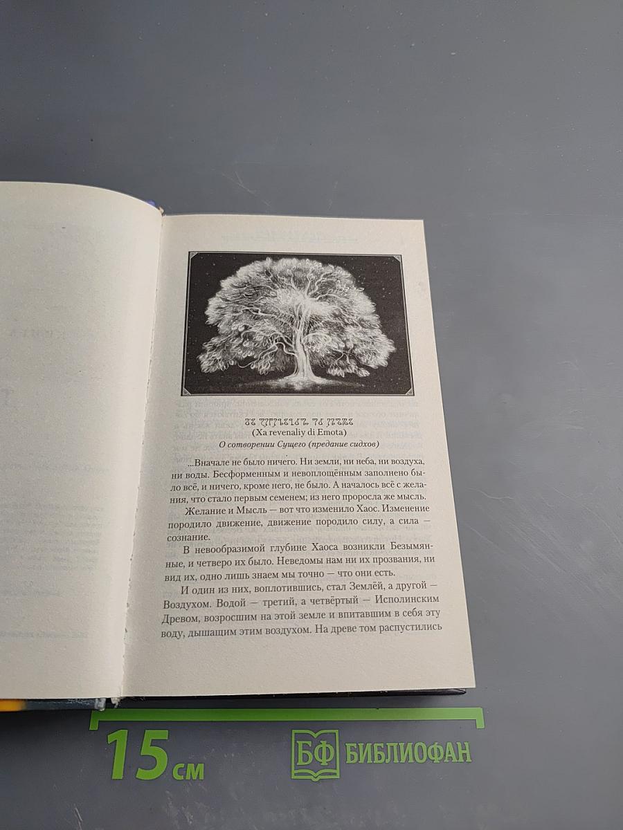 Семь Зверей Райлега. Книга первая. Тёрн