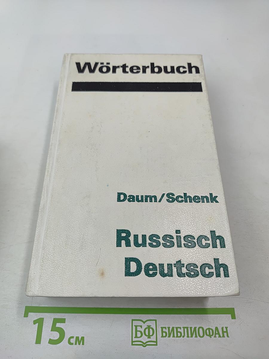 Wörterbuch Russisch Deutsch