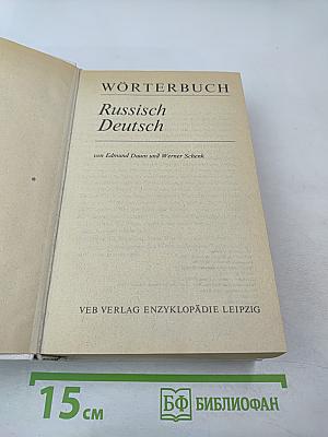 Wörterbuch Russisch Deutsch