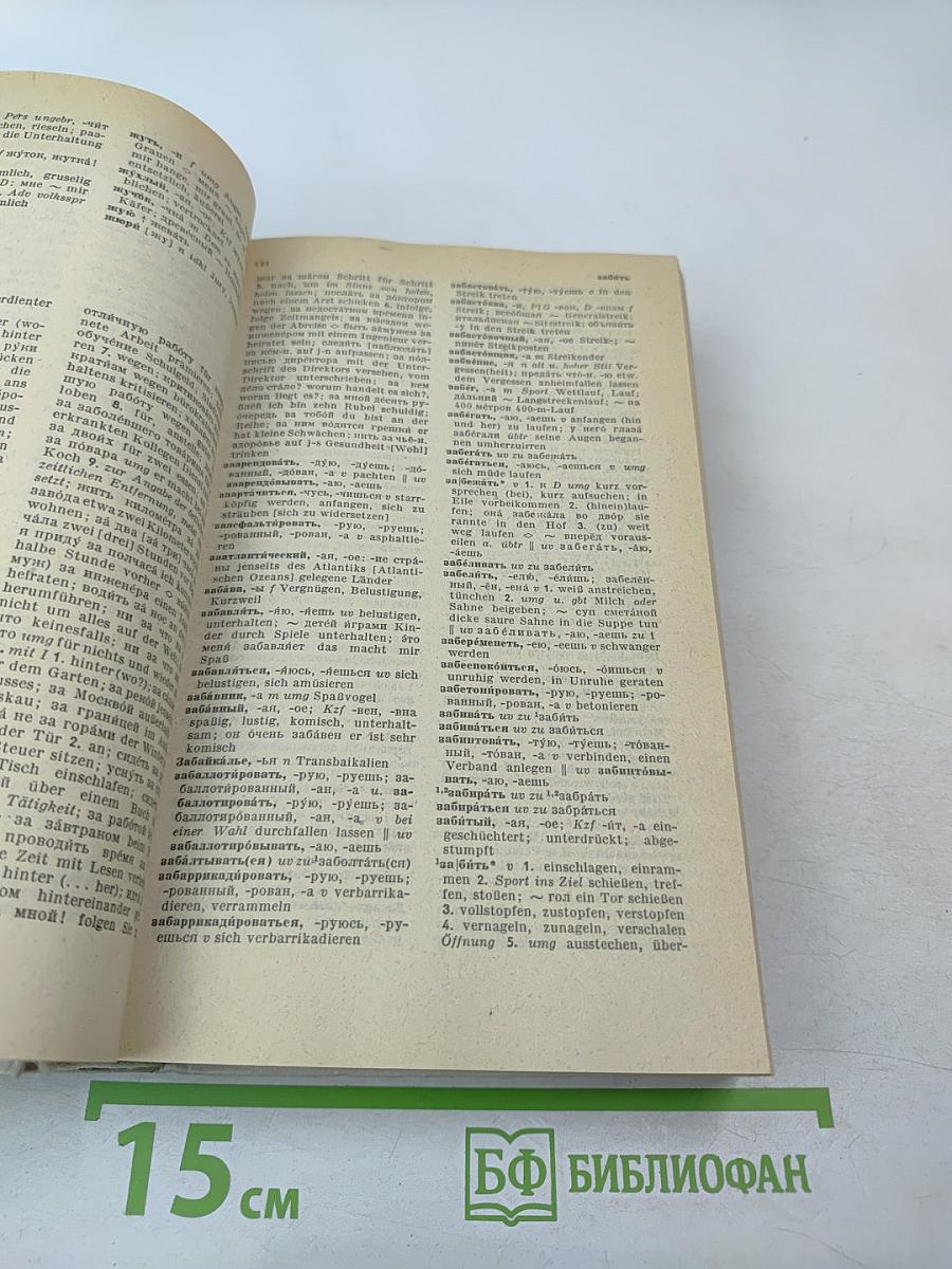 Wörterbuch Russisch Deutsch