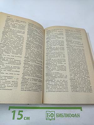 Wörterbuch Russisch Deutsch