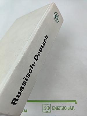 Wörterbuch Russisch Deutsch