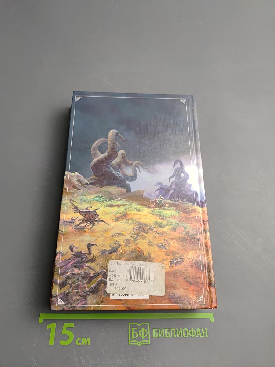 Череп на рукаве