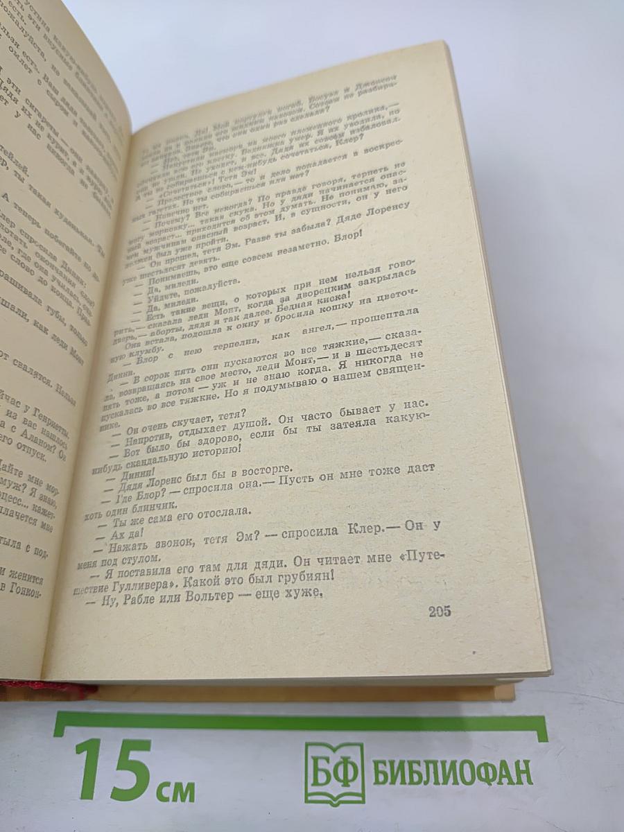 Конец главы