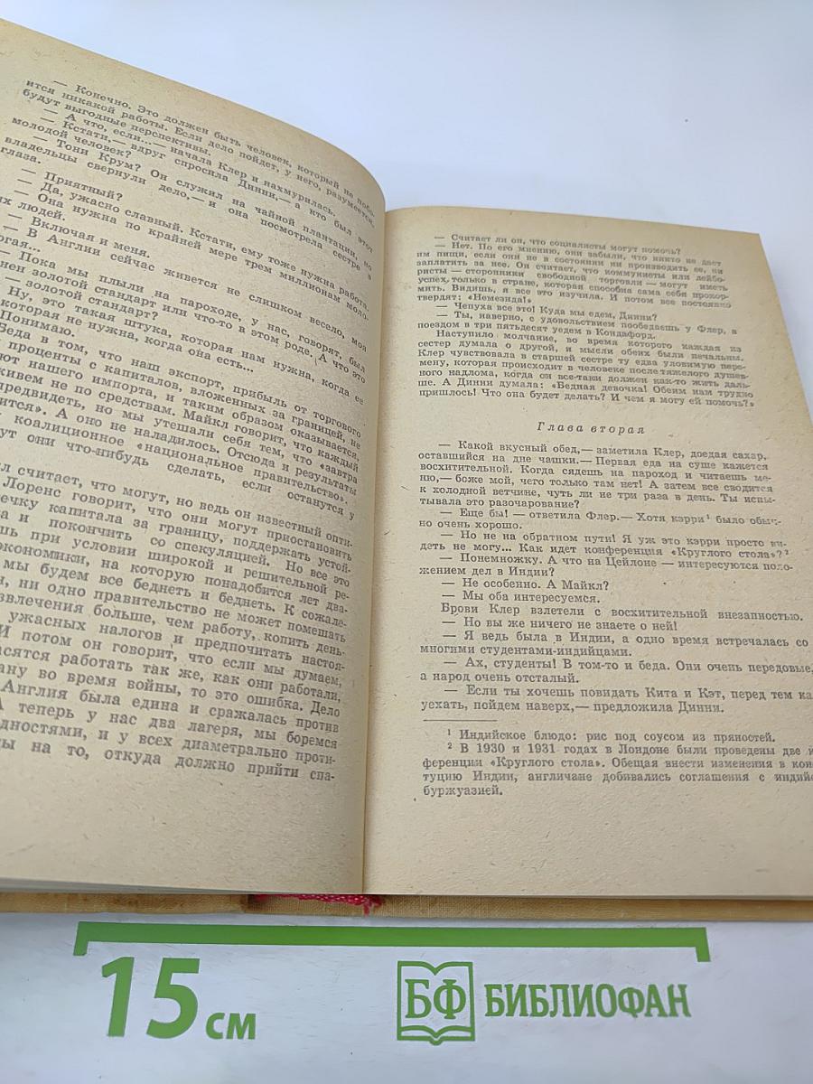 Конец главы