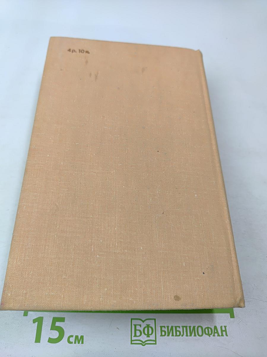 Конец главы