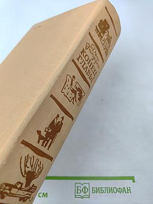 Конец главы