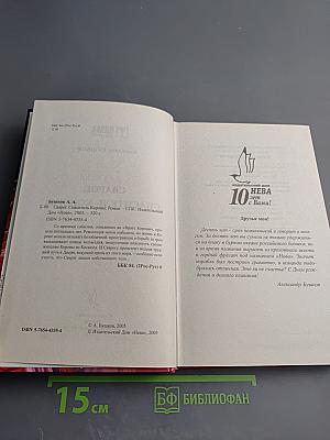 Сварог. Спаситель короны