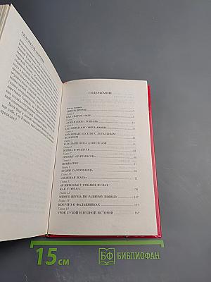 Сварог. Спаситель короны