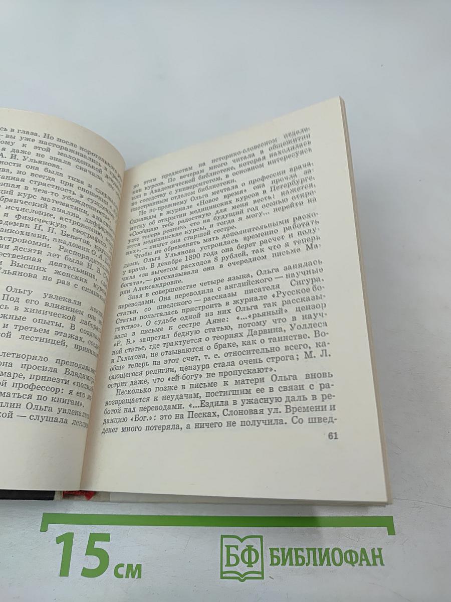 Семья Ульяновых в Петербурге - Петрограде