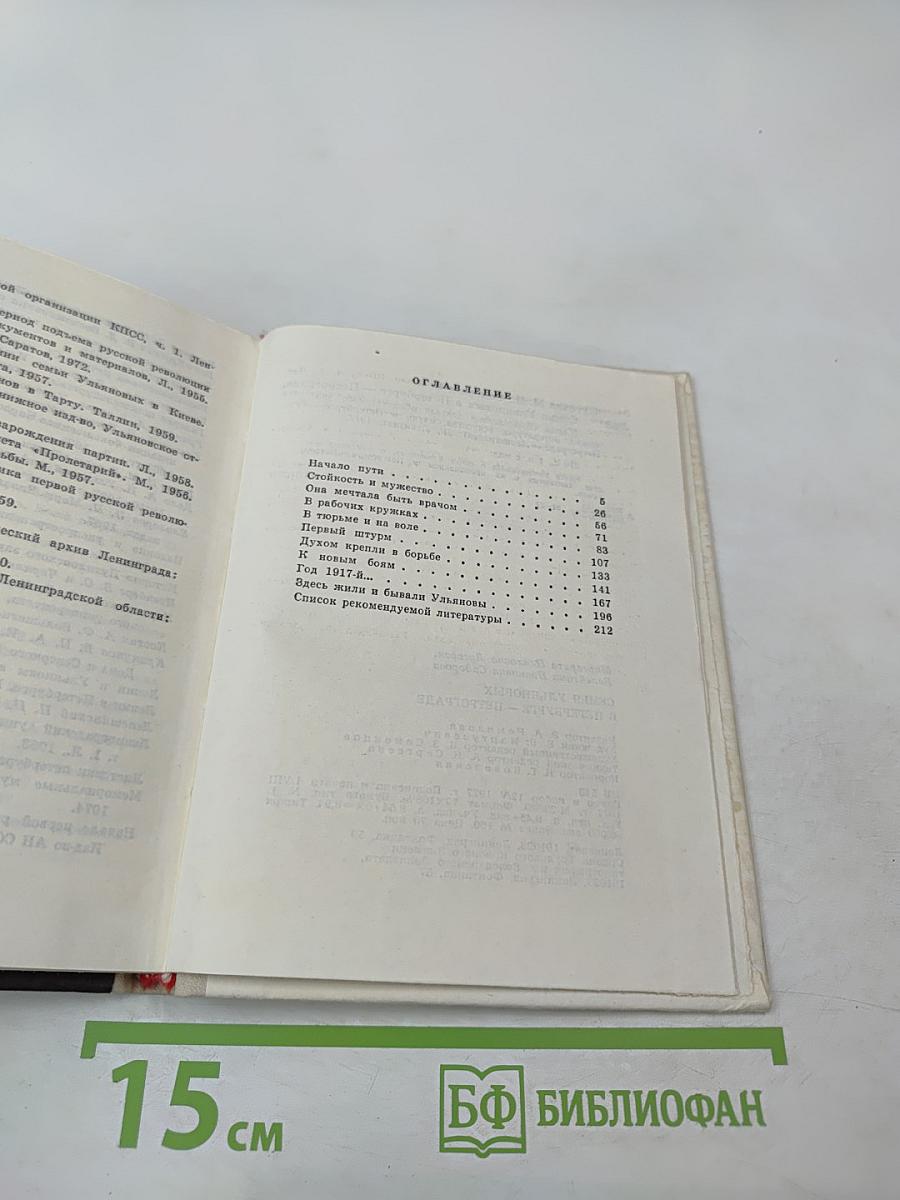 Семья Ульяновых в Петербурге - Петрограде