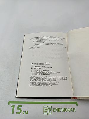 Семья Ульяновых в Петербурге - Петрограде