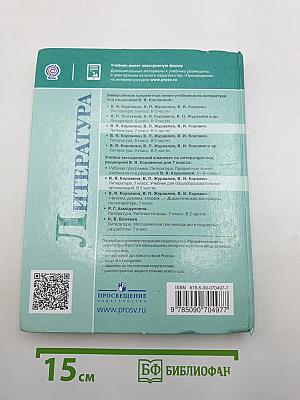 Литература. 7 класс. Часть 1