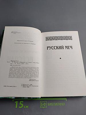 Избранное из цикла Я, Всеслав