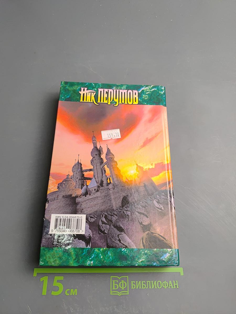 Дочь Некроманта