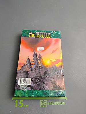 Дочь Некроманта