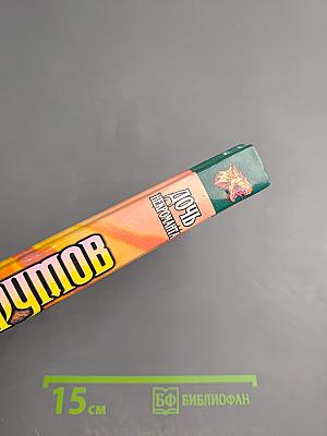 Дочь Некроманта